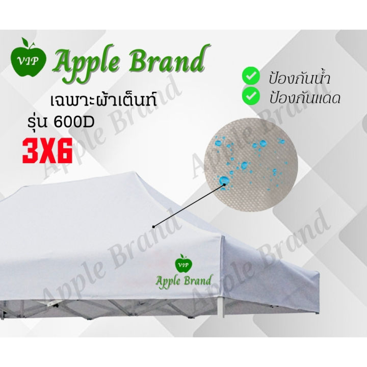 apple-umbrella-ผ้าเต็นท์ขนาด-3-6-ผ้าเต็นท์กางขายของ-ผ้าเต็นท์แม่ค้า