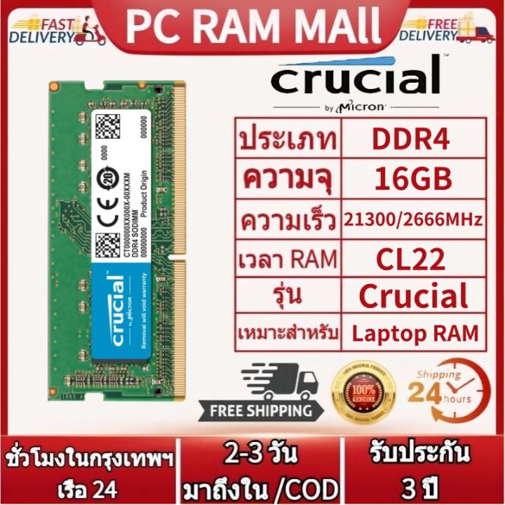 จัดส่งในกทม-24ชม-crucial-ddr4-ram-4gb-8gb-16g-3200mhz-2666mhz-2400mhz-2133mhz-1-2v-แล็ปท็อป