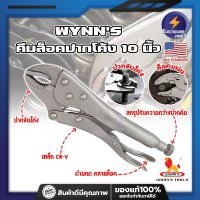 WYNNS คีมล็อคปากโค้ง 10 นิ้ว WSB10 เกรด USA  รุ่นปากโค้ง จับล็อคหัวน็อต หรือวัสดุทรงกลม สำหรับงานหนัก ความแข็งแรงสูง ปากคีมกาง 45 มม. (ET)