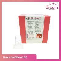 Brusta วาล์วซิลิโคน (Valve Silicone) Set 2 ชิ้น