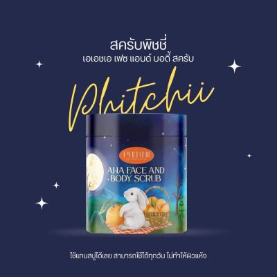 สครับพิชชี่ Phitchii Coffee scrub Herbal 500g. สครับพิชชี่ แพ็จเกจใหม่