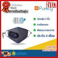 ✨✨#BEST SELLER Xiaomi Purely Anti-Pollution Air Mask - หน้ากากพัดลมป้องกันฝุ่น กรองอาการศ หายใจง่าย ระบายอากาศได้ดี สวมใส่กระชับ ##ที่ชาร์จ หูฟัง เคส Airpodss ลำโพง Wireless Bluetooth คอมพิวเตอร์ โทรศัพท์ USB ปลั๊ก เมาท์ HDMI สายคอมพิวเตอร์