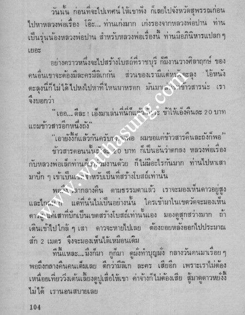 พระสมเด็จ-อกกลม-เนื้อว่าน-หลวงพ่อเรื่อง-วัดใหม่พิณสุวรรณ-จ-สุพรรณบุรี