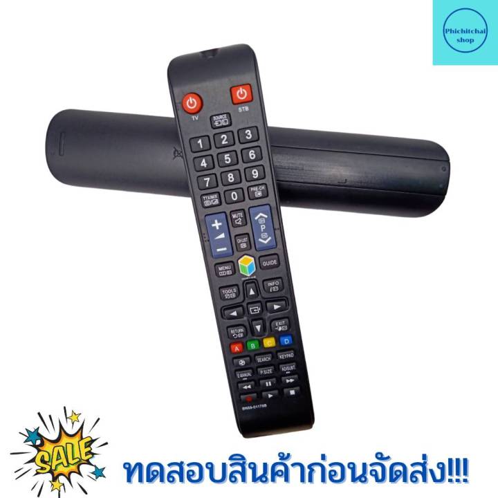 รีโมททีวีซัมซุง-remot-samsung-ใช้กับทีวี-จอแบน-lcd-led-ใด้ทุกรุน-ฟรีถ่านaaa2ก้อน