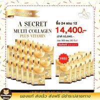 ส่งฟรี  A SECRET คอลลาเจนพี่เอ ศุภชัย น้ำตาล 0%  No fat