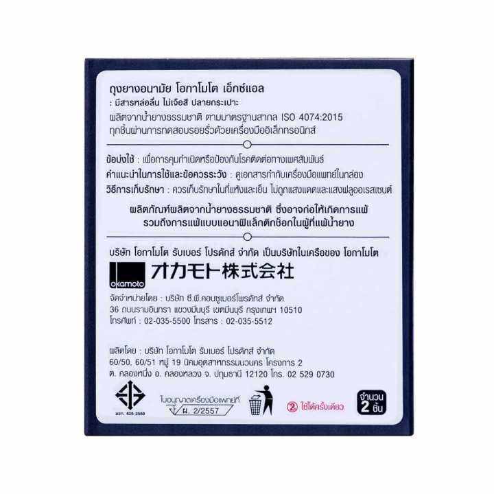 okamoto-xl-โอกาโมโต-เอ็กซ์แอล-2-กล่อง-ถุงยางอนามัย-54-ผิวเรียบ