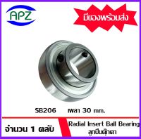 SB206  Radial Insert Ball Bearing  ตลับลูกปืนตุ๊กตา SB 206 ( เพลา 30  มม. ) จำนวน  1  ตลับ   จัดจำหน่ายโดย Apz สินค้ารับประกันคุณภาพ