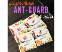 แผ่นรองกันมด AntGuard Set:4 ชิ้น แผ่นกันมด กันมดขาโต๊ะ กันมดขึ้นอาหาร ปลอดภัย ไม่มีสารเคมี ใช้งานได้ 1-2 ปี ขนาด 15*15 Cm