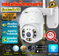 【APP:V380Pro】กล้องวงจรปิด360° WIFI 5ล้านพิกเซล Outdoor กันน้ำ IP Camera กล้องวงจรปิดไร้สาย Night Vision วิสัยทัศน์กลางคืน รองรับภาษาไทย รับประกัน1ปี