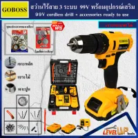 (ชุดงานขัด) GOBOSS สว่านไร้สาย 99V แบบ 3 ระบบ แถมฟรี!!ชุดแปลงลวดทองเหลืองและใบเลื่อยวงเดือน