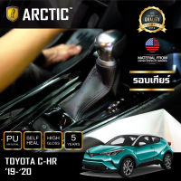 Toyota C-HR (2018-2020) ฟิล์มกันรอยรถยนต์ ภายในรถ PianoBlack by ARCTIC - บริเวณรอบเกียร์