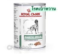 Royal Canin Diabetic Dog แพ็ค1-12กระป๋อง  สำหรับสุนัขโรคเบาหวาน