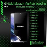 ฟิล์มไฮโดรเจล กันเสือกแบบด้าน รุ่น Samsung A10, A10s, A20, A30, A50, A20s, A11, A30s, A50s, A70, A80