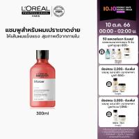 LOreal Professionnel NEW SERIE EXPERT INFORCER STRENGTHENING SHAMPOO 300ML แชมพูสำหรับผมอ่อนแอ เปราะขาดง่าย ให้เส้นผมแข็งแรง สุขภาพดีจากภายใน (แชมพู,ยาสระผม,LOreal Pro, LOreal Professional, LOreal Pro, LOreal Professional)