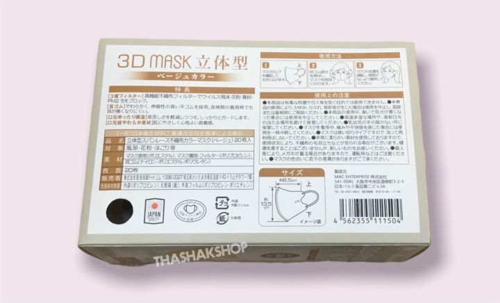 หน้ากากอนามัย-3d-japan-quality-หน้ากาก-3d-mask-japan-มาตรฐานญี่ปุ่น-1กล่อง20ชิ้น-สีดำ
