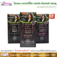 โลแลน เนเจอร์โค้ด ออแกนิค เฮอบัล คัลเลอร์ แชมพู (แชมพูย้อมปิดผมขาว) | Lolane Nature Code Herbal Color Sh