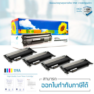 HP Color Laser 150a ตลับหมึก 119A LASUPRINT พิมพ์เข้ม คมชัด สีสด ใช้ได้จริง!