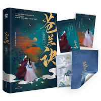 New Cang Lan Jue Chinese Fiction Book Youth Literature Ancient Xianxia Romance Love Novels