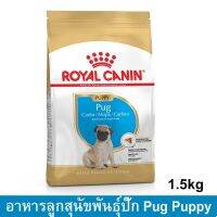 อาหารลูกสุนัข อาหารหมาปั๊ก รอยัลคานิน อายุ2-10เดือน 1.5กก. Royal Canin Pug Puppy Food 2-10 months old 1.5kg