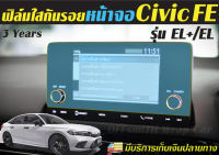 ฟิล์มใสTPU กันรอยจอ Civic FE รุ่น EL+/EL/RS Honda Civic 2021-2022