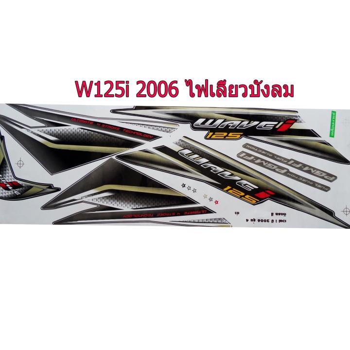 สติ๊กเกอร์ติดรถมอเตอร์ไซด์ สำหรับ HONDA-W125i ปี2006 สีดำ