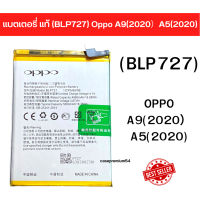 mobile ACC แบตแท้ Oppo A5 2020 A9 2020 (BLP727) สินค้าของแท้ ออริจินอล สินค้าแท้ศูนย์ บริการเก็บเงินปลายทางได้ครับ