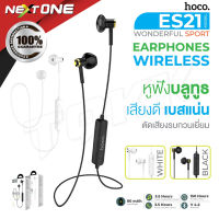 หูฟังบลูทูธ Hoco ES21 / ES29 หูฟัง เบสแน่น เสียงดี ตัดเสียงรบกวน Wonderful sports Earpods รองรับบลูทูธ4.2 / 5  headset แบต80mAh Nextone