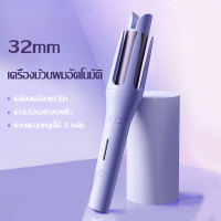 32mm เครื่องม้วนผม อัตโนมัติ เครื่องม้วนผมอัตโนมัติ เครื่องม้วนผม ลอนออโต้ ม้วนง่าย ม้วนเร็ว เหมาะสำหรับมือใหม่