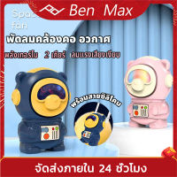 Benmax  นักบินอวกาศ usb พัดลมพกพา พร้อมเชือกคล้องคอ ปรับได้ 3 ลมแรง ลมแรง เสียงเงียบ เย็นสบายภายใน 3 วินาที