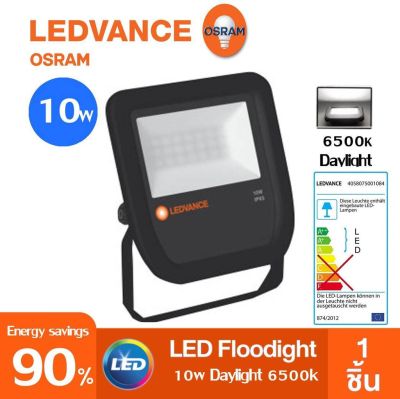 Osram Floodlight LEDadvance ไฟสปอร์ตไลท์ led 10 วัตต์ สีเดย์ไลท์ (6500K)