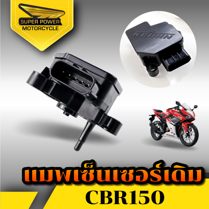 super-power-แมตเซ็นเซอร์เดิม-cbr-150i-250i-w125i-บังลม-w110iตัวเก่า