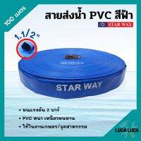 สายส่งน้ำ PVC (พอลิไวนิลคลอไรด์) 2 บาร์ สีฟ้า STARWAY ขนาด 1.1/2 นิ้ว ยาว 100 เมตร