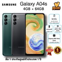 Samsung Galaxy A04s * ของแท้ ประกันศูนย์ฯ 1 ปี * Ram 4GB / Rom 64GB