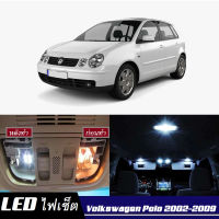 VW Polo (6Q) เซ็ตหลอดไฟ​ภายใน LED​ สว่าง ติดตั้งง่าย รับประกัน 1ปี ไฟเพดาน ส่องแผนที่ ประตู ขาว น้ำเงิน ส้ม 6000K