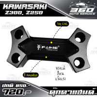 ? ตุ๊กตาแฮนด์ ตรงรุ่น KAWASAKI Z250 / Z300 แบรนด์ FAKIE&amp;GENMA อลูมิเนียม CNC สีทน ไม่ซีดง่าย อะไหล่แต่ง ของแท้ 100% ? ส่งด่วน เก็บเงินปลายทางได้