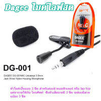 DAGEE ไมโครโฟน ไลฟ์สด / ติดกล้อง DSLR แบบหนีบปกเสื้อ รุ่น DG-001 สายไมค์ยาว 2 เมตร (ไม่มีสายแปลง)