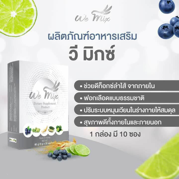 วีมิกซ์-wemixdetox160g-x-5ฺbows-วีมิกซ์ล้างพิษระดับเซลล์160กรัม-5กระปุก