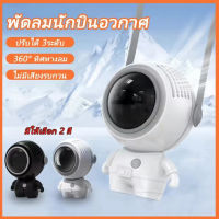 พัดลมนักบินอวกาศ ปรับได้ 3 ระดับ พัดลมมินิ พัดลมพกพา พัดลม USB ชาร์จไฟได้