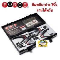 ชุดคีมหนีบ/ถ่าง ฟอร์ซ (FORCE) รุ่น 5043A ปลายปากขนาด 1.8มม. ประกอบไปด้วย คีมหนีบแหวนปากงอ 90 องศา ขนาด 7 ยี่ห้อForce