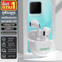 【?ซื้อ 1 ฟรี 1? รับประกัน90วัน】หูฟังบลูทูธ OPPO TWS หูฟังไร้สาย พร้อมไมโครโฟน ควบคุมแบบสัมผัส ลดเสียงรบกวน สําหรับ Xiaomi iPhone Android