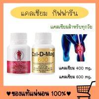 แคลเซียม แคลดีแมก (CAL-D-MAG 400 mg / CAL-D-MAG 600 mg) เสริมสร้างกระดูกให้แข็งแรง