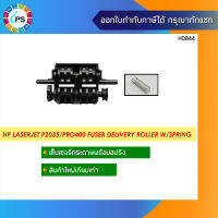 ตัวส่งกระดาษในชุดทำความร้อน HP Laserjet P2035/2055/Pro400 M401/M425