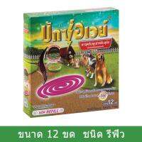 ยาจุดกันยุง บักซ์อเวย์ ยากันยุงสําหรับสุนัข 12 ขด ชนิดเติม Refill (1 กล่อง) Mosquito Coil Refill for Dogs and for your Family 12 Coils  (1 box)