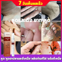 พร้อมส่ง แคลลัสและรากหนาม หูดและติ่ง ยาทาหูด ช่วยให้หูดหรือตาปลาหลุดออก หูดตาปลา ลอกหูดตาปลา