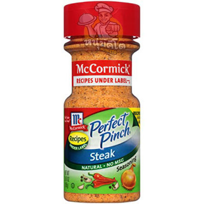 แม็คคอร์มิค เพอร์เฟค พินช์ สเต็ก ซีซันนิ่ง เครื่องปรุงรสสำหรับสเต๊ก McCormick Perfect Pinch Steak Seasoning ขนาด 109กรัม