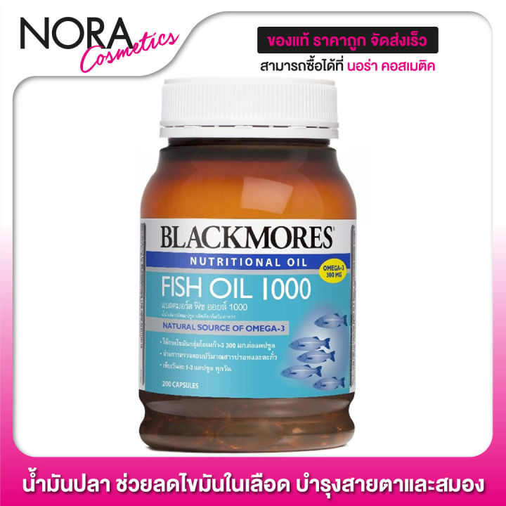 blackmores-fish-oil-1000-mg-แบลคมอร์ส-น้ำมันปลา-200-แคปซูล-น้ำมันปลา