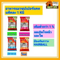 อาหารแมวซุปเปอร์แคท​ แพ็ค​1​KG