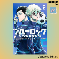 ?? Japanese Edition - Blue Lock Episode Nagi Vol 2 มังงะ ภาษาญี่ปุ่น ブル−ロック−EPISODE 凪− 2（少年マガジンKC）เล่ม 2