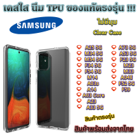 เคส TPU เคสใส เคสกันกระแทกรุ่นใหม่ SAMSUNG M14 A03 Core A14 A04E A23 A33 5G A73 5G A53 5G F23 5G M23 M33 A03s F52 5G A04E F59 A25 5G M34 5G M54 5G F34 5G F54 5G