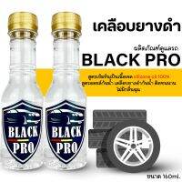 สูตรเข้มข้นเป็นเนื้อเจลฝาทอง2ขวด ทายางดำ160ml.  silicone oil 100%สูตรออยล์กันน้ำ เคลือบยางดำกันน้ำ ติดทนนาน #เคลือบยางดำ